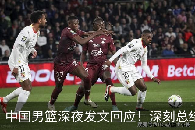 中国男篮深夜发文回应！深刻总结，调整状态打好铜牌争夺战